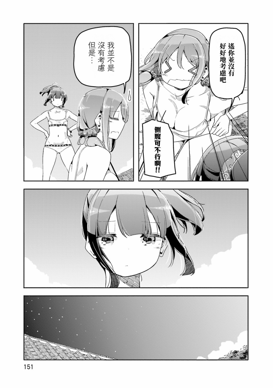 遥之彼方的接发球韩漫全集-第43话无删减无遮挡章节图片 
