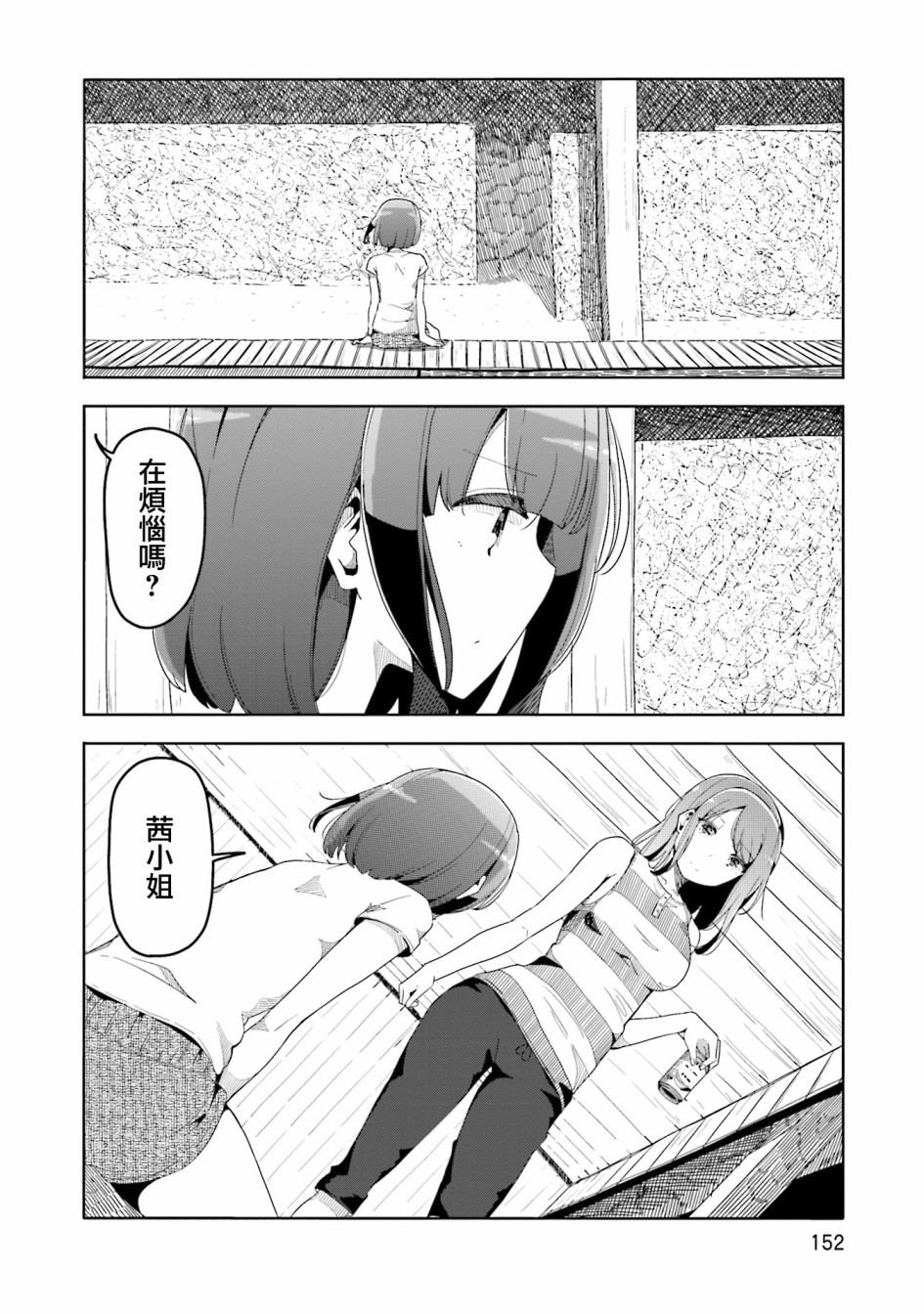 遥之彼方的接发球韩漫全集-第43话无删减无遮挡章节图片 