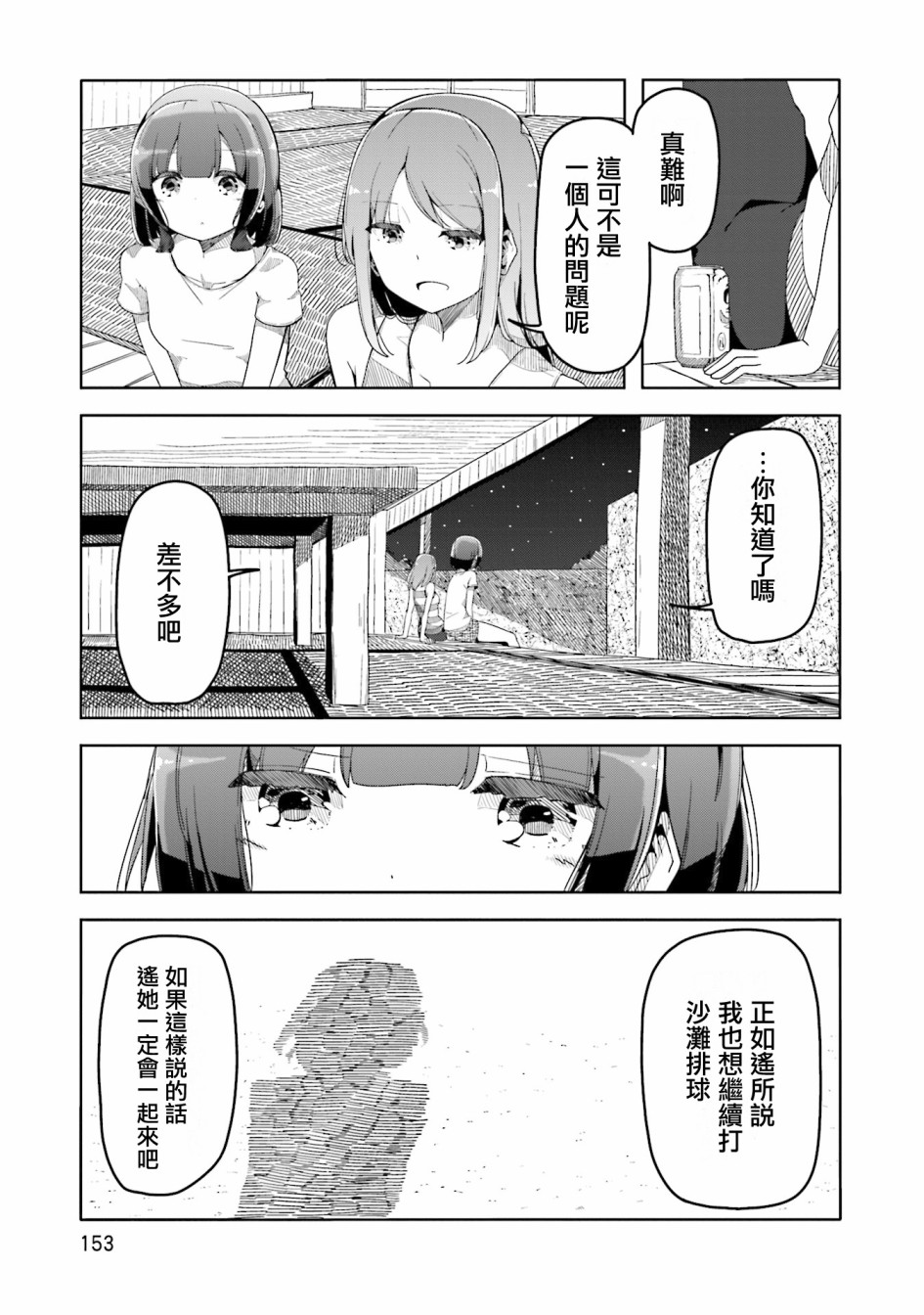 遥之彼方的接发球韩漫全集-第43话无删减无遮挡章节图片 
