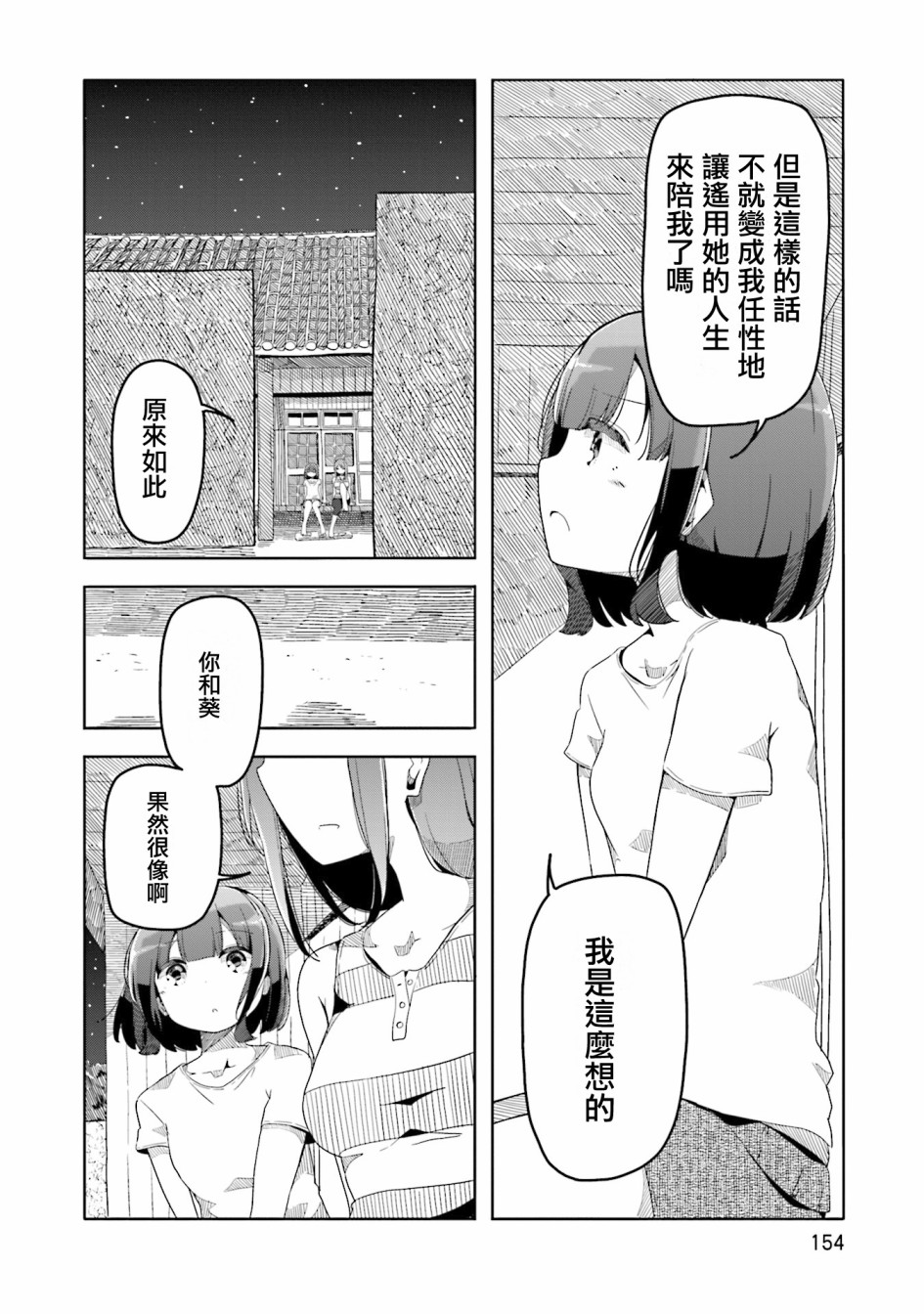 遥之彼方的接发球韩漫全集-第43话无删减无遮挡章节图片 