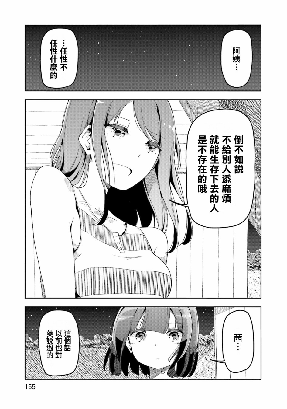 遥之彼方的接发球韩漫全集-第43话无删减无遮挡章节图片 