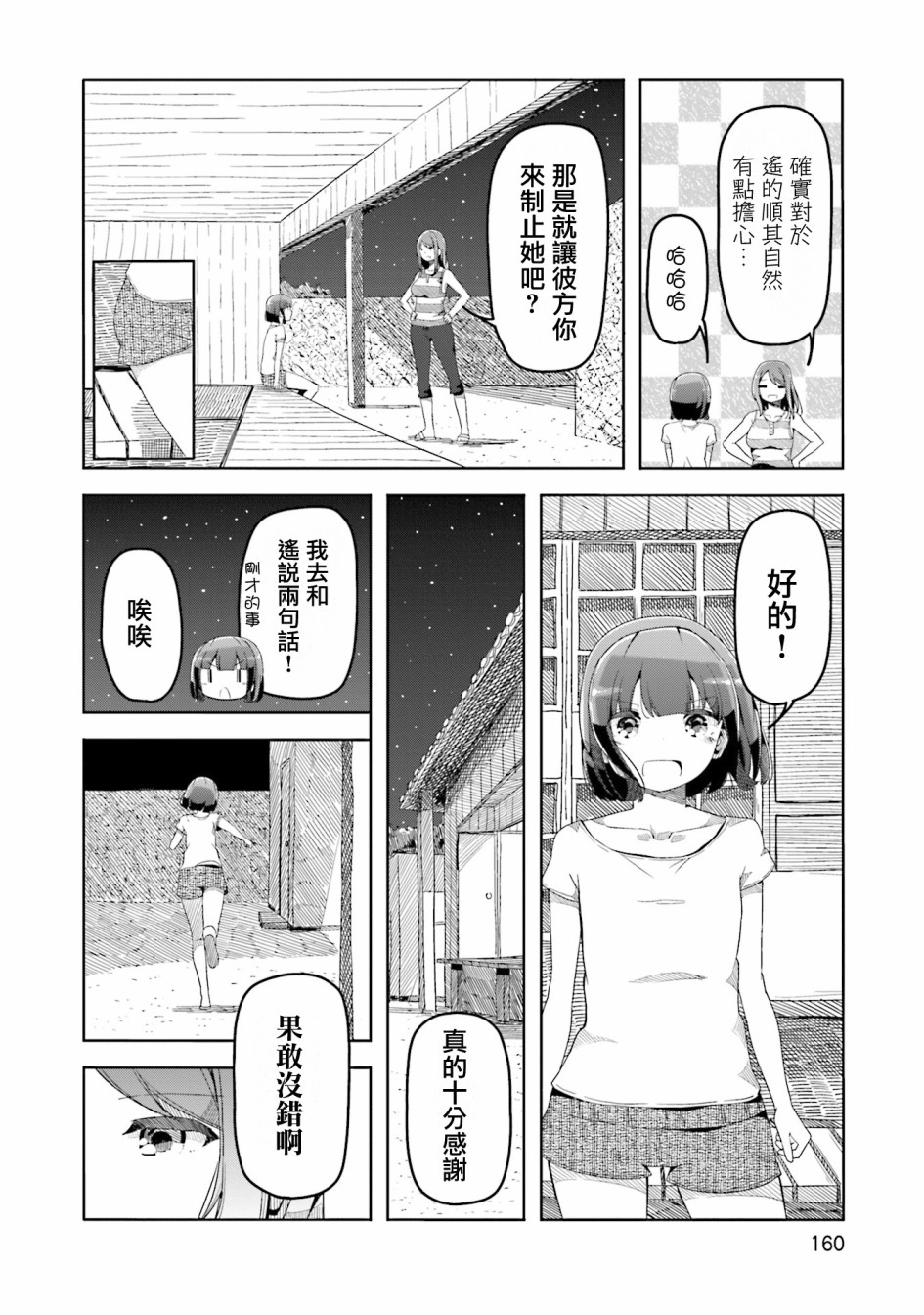 遥之彼方的接发球韩漫全集-第43话无删减无遮挡章节图片 