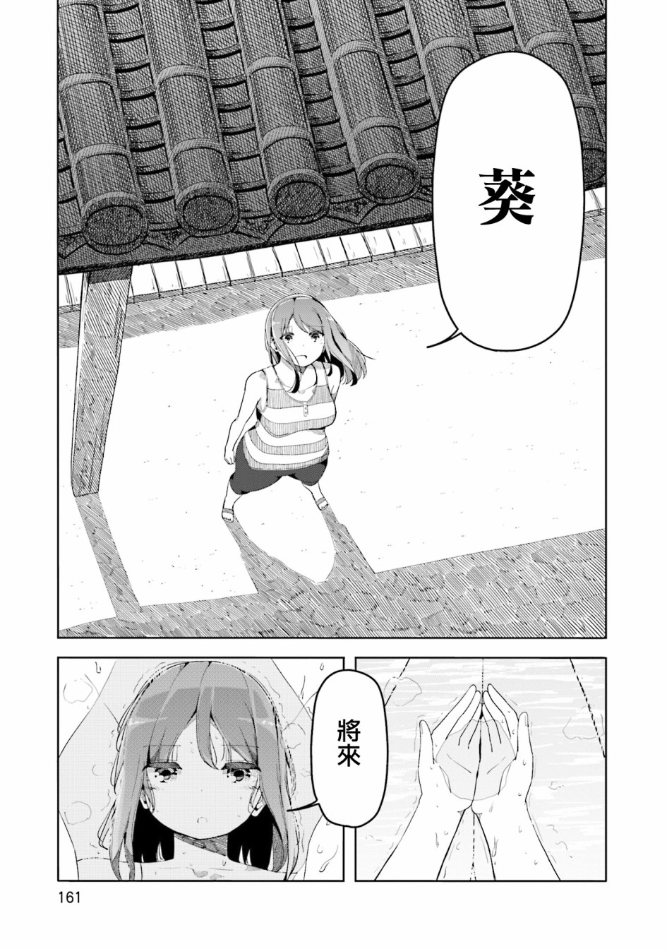 遥之彼方的接发球韩漫全集-第43话无删减无遮挡章节图片 
