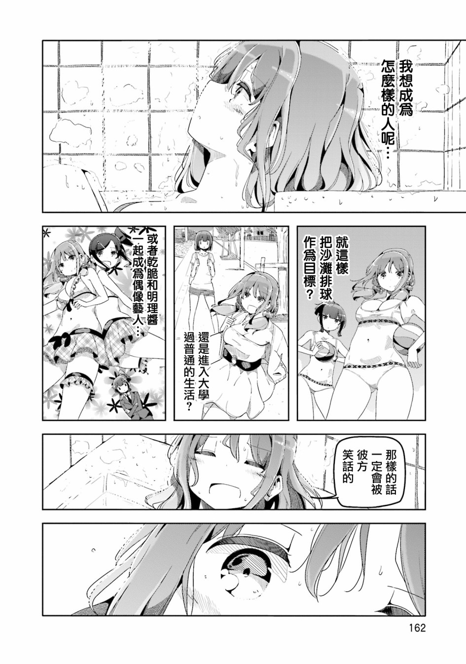 遥之彼方的接发球韩漫全集-第43话无删减无遮挡章节图片 