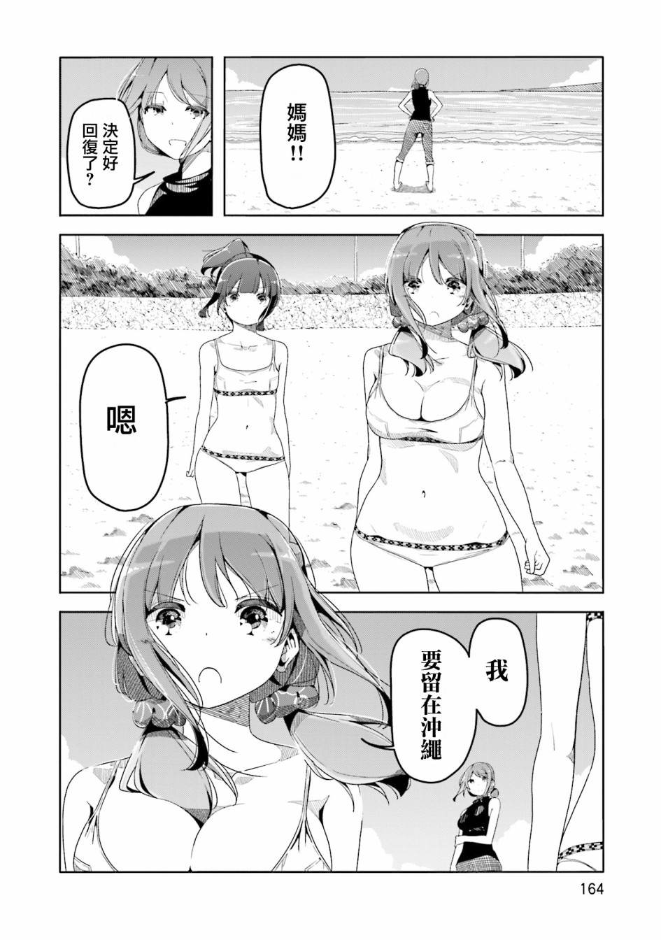 遥之彼方的接发球韩漫全集-第43话无删减无遮挡章节图片 