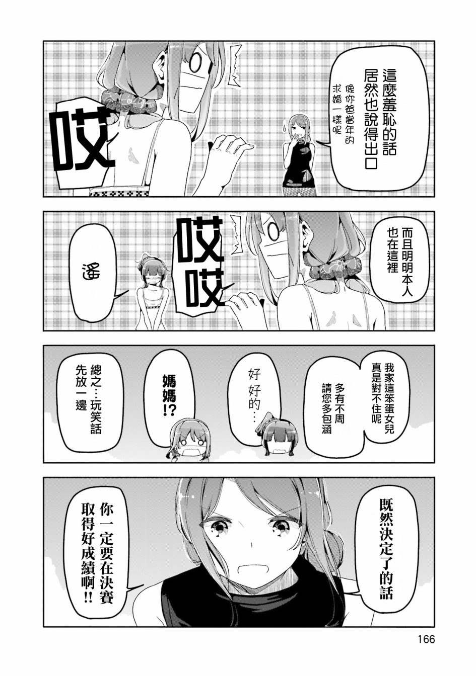 遥之彼方的接发球韩漫全集-第43话无删减无遮挡章节图片 