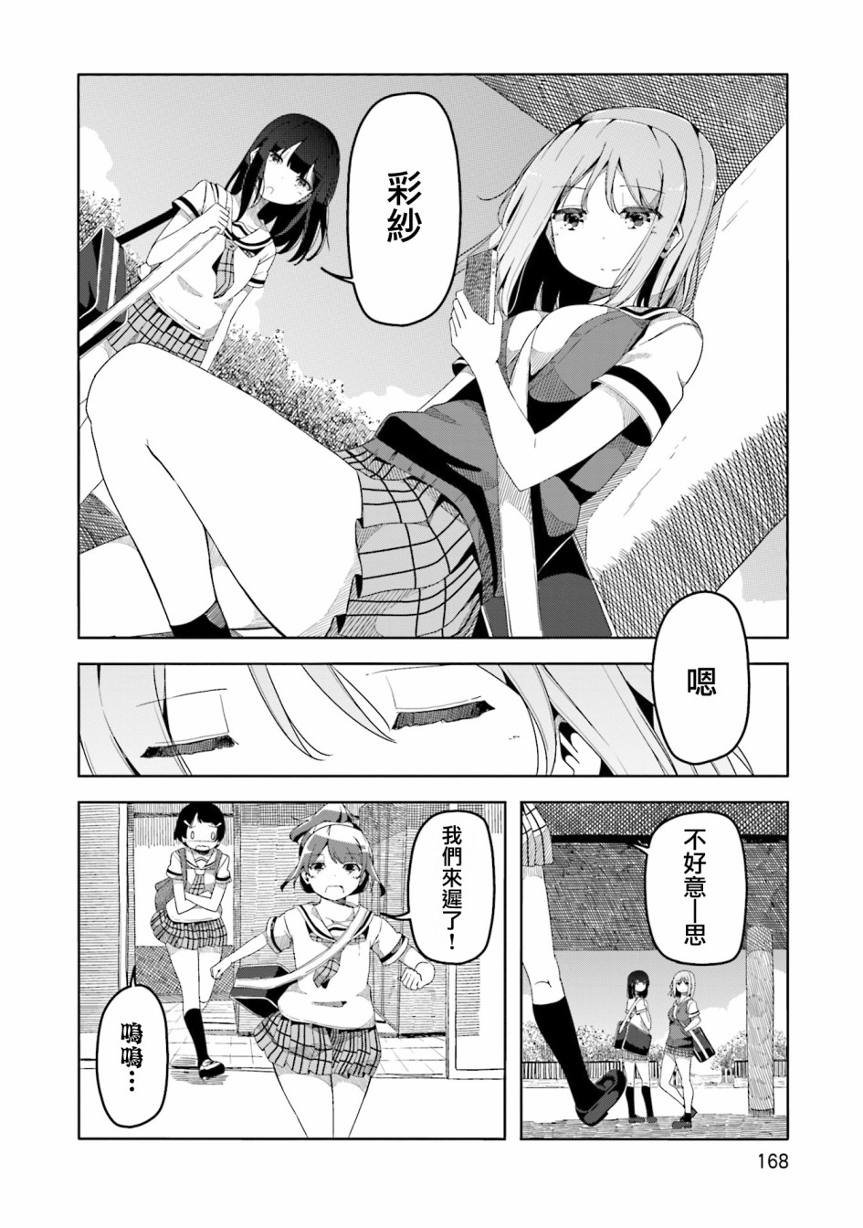 遥之彼方的接发球韩漫全集-第43话无删减无遮挡章节图片 
