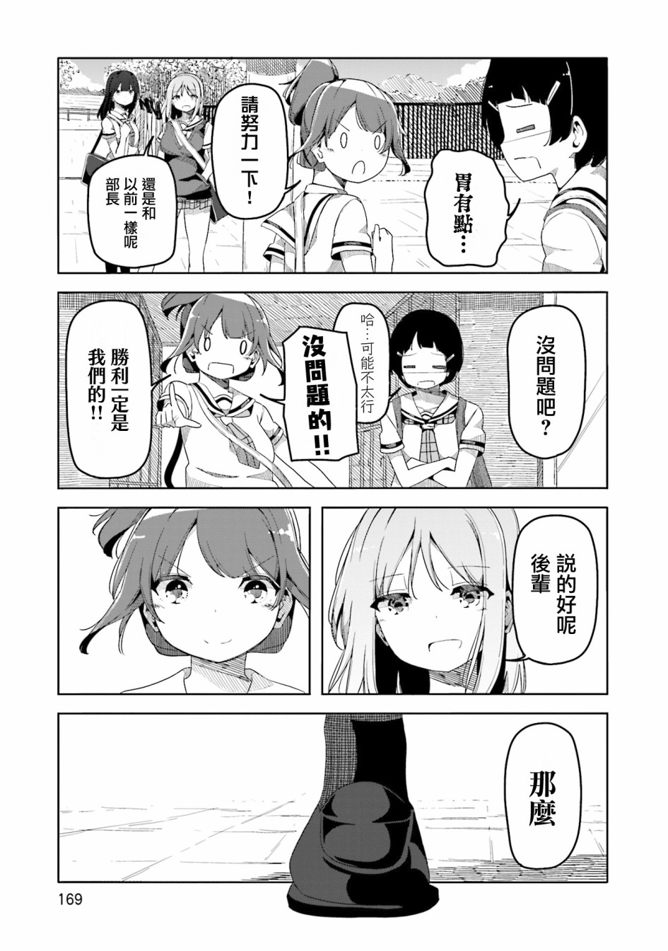 遥之彼方的接发球韩漫全集-第43话无删减无遮挡章节图片 