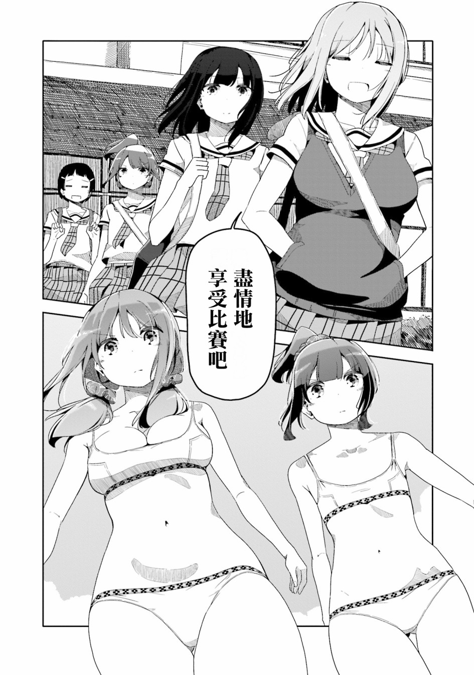 遥之彼方的接发球韩漫全集-第43话无删减无遮挡章节图片 