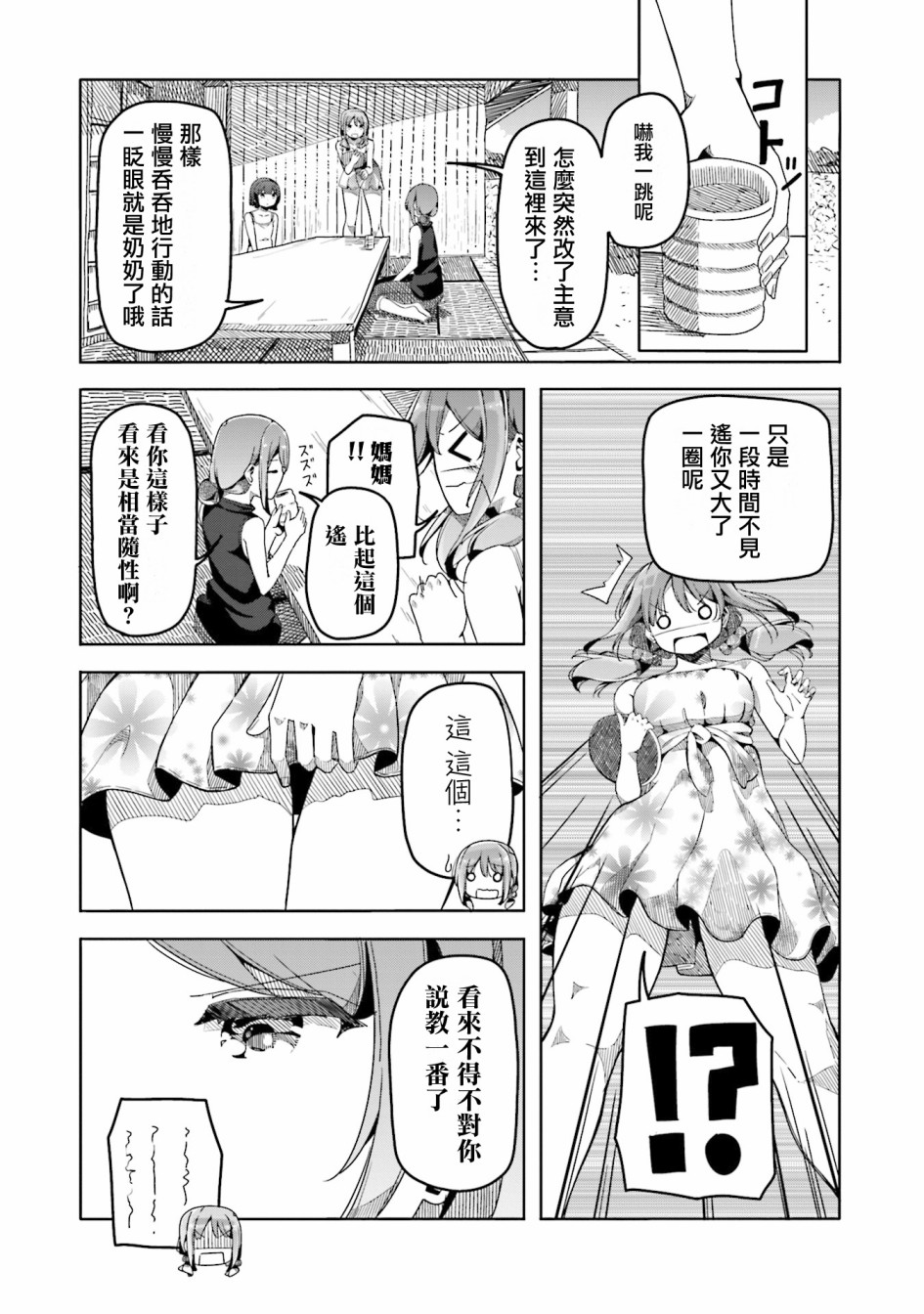 遥之彼方的接发球韩漫全集-第43话无删减无遮挡章节图片 