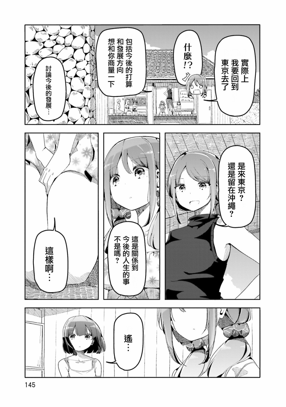 遥之彼方的接发球韩漫全集-第43话无删减无遮挡章节图片 