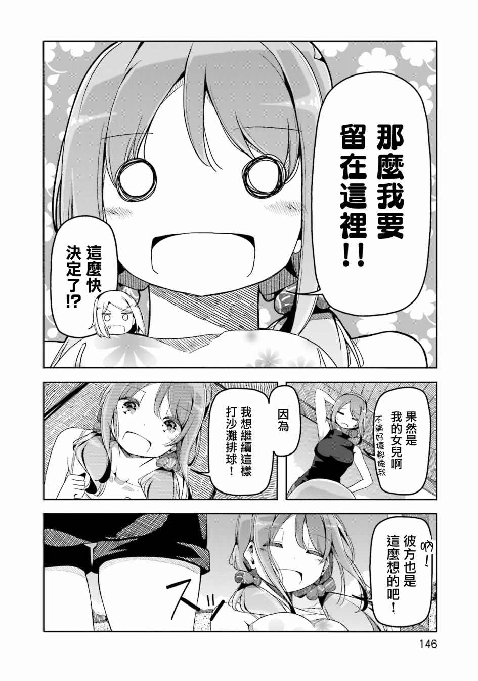 遥之彼方的接发球韩漫全集-第43话无删减无遮挡章节图片 