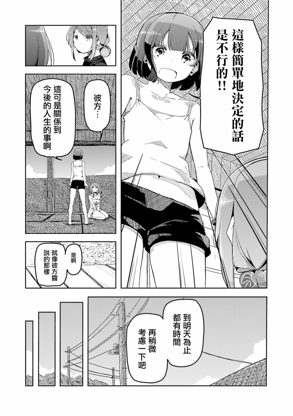 遥之彼方的接发球韩漫全集-第43话无删减无遮挡章节图片 