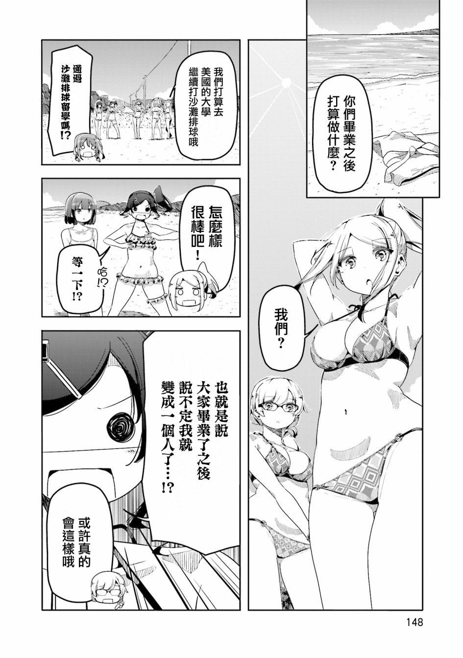 遥之彼方的接发球韩漫全集-第43话无删减无遮挡章节图片 
