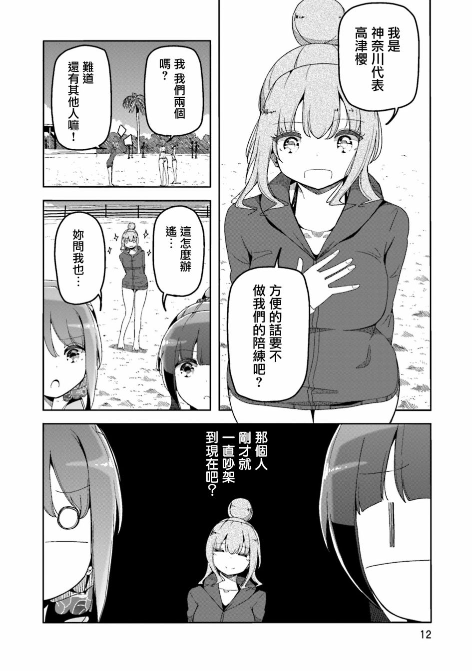 遥之彼方的接发球韩漫全集-第44话无删减无遮挡章节图片 