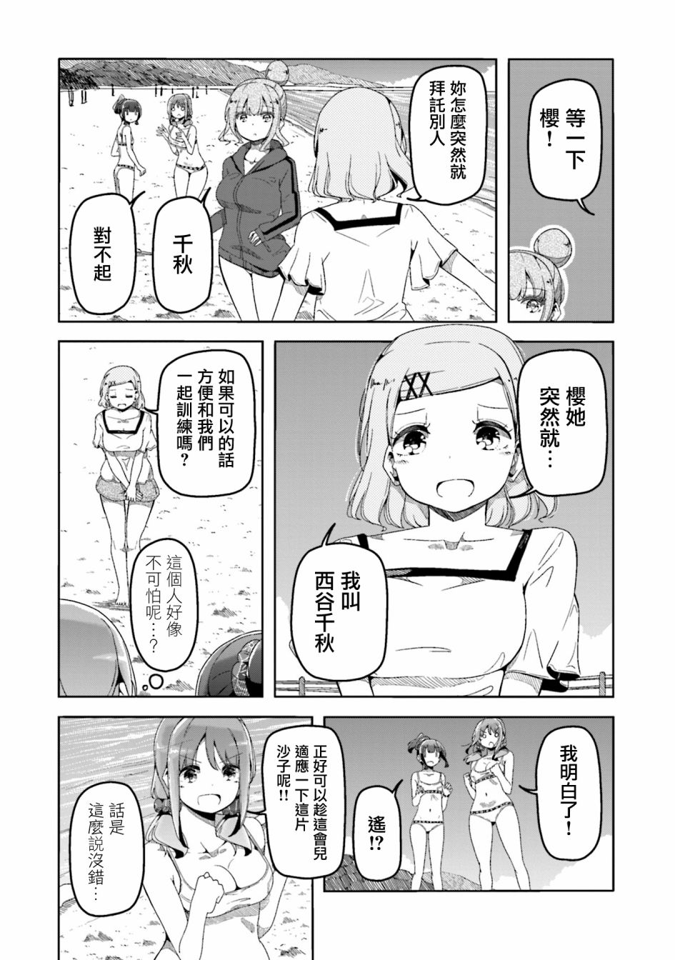 遥之彼方的接发球韩漫全集-第44话无删减无遮挡章节图片 