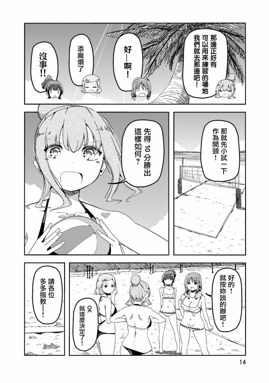遥之彼方的接发球韩漫全集-第44话无删减无遮挡章节图片 
