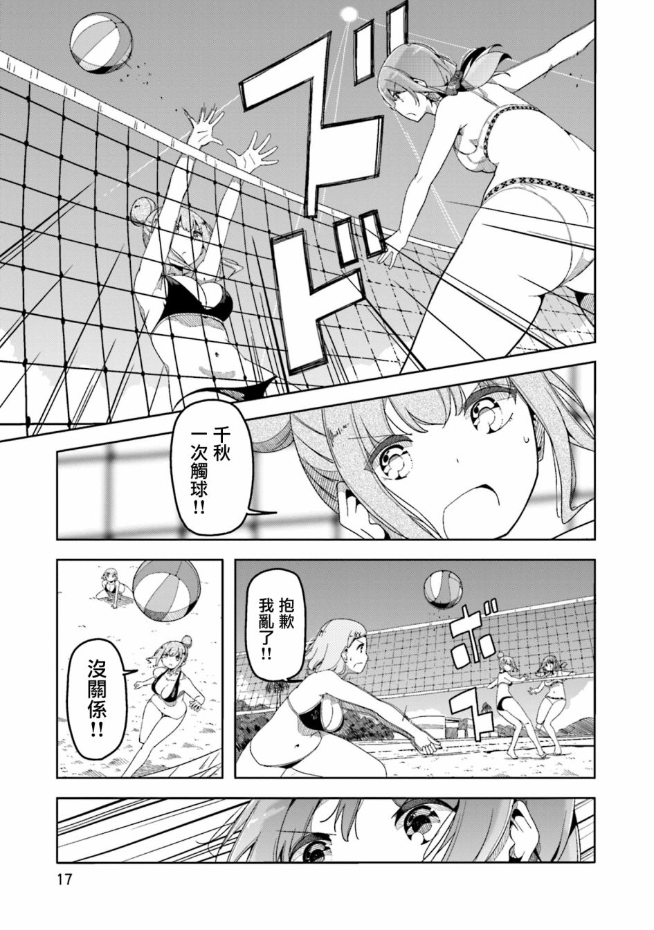 遥之彼方的接发球韩漫全集-第44话无删减无遮挡章节图片 