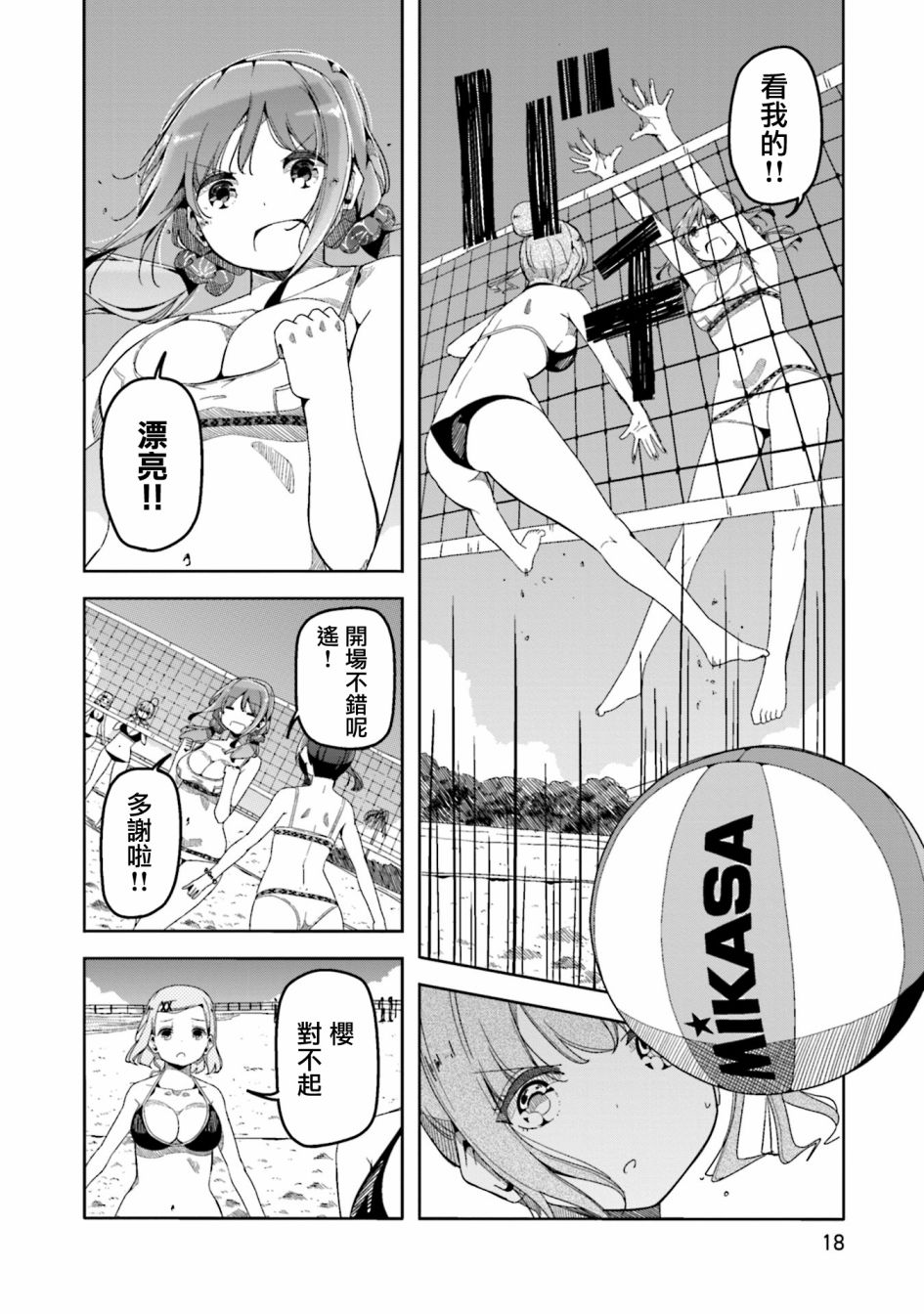 遥之彼方的接发球韩漫全集-第44话无删减无遮挡章节图片 
