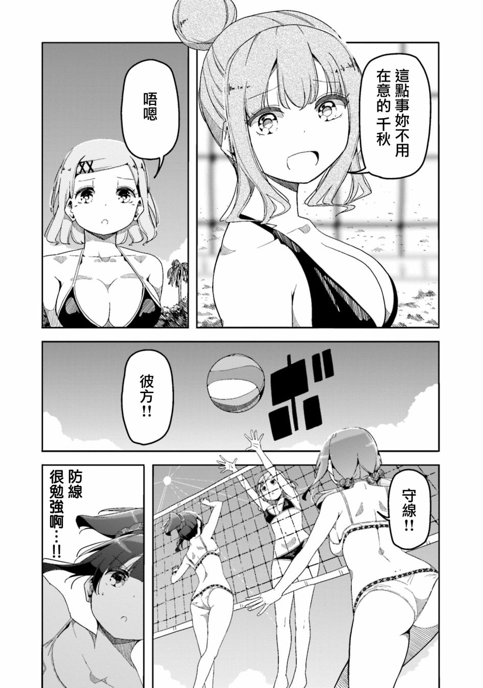遥之彼方的接发球韩漫全集-第44话无删减无遮挡章节图片 