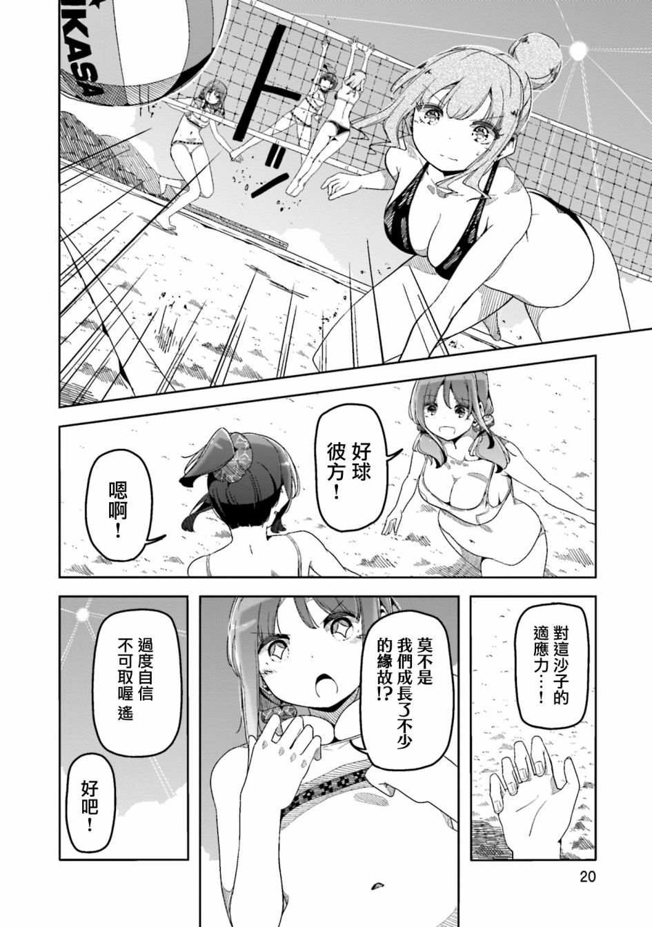 遥之彼方的接发球韩漫全集-第44话无删减无遮挡章节图片 