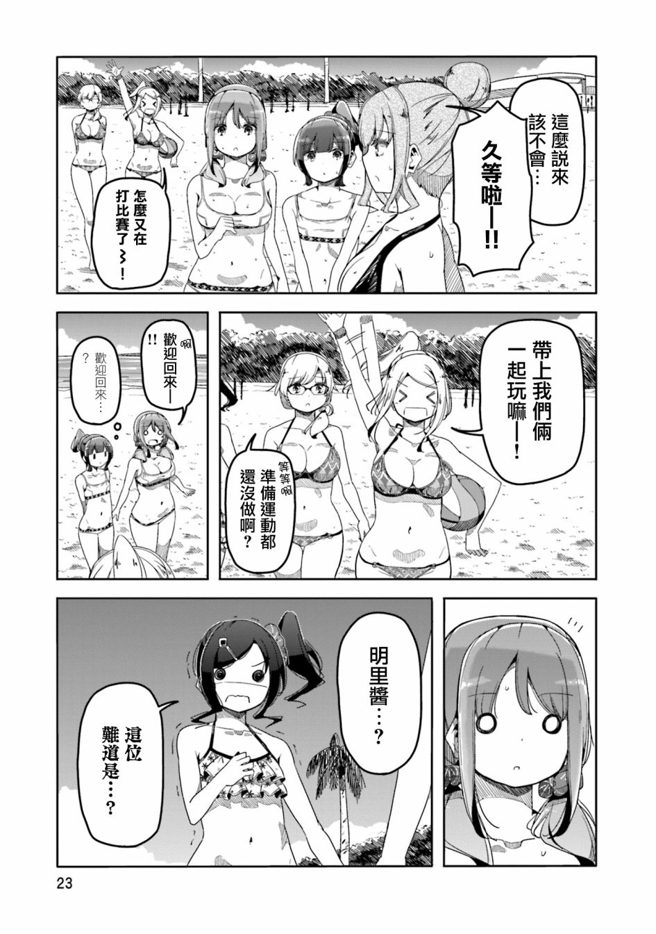 遥之彼方的接发球韩漫全集-第44话无删减无遮挡章节图片 