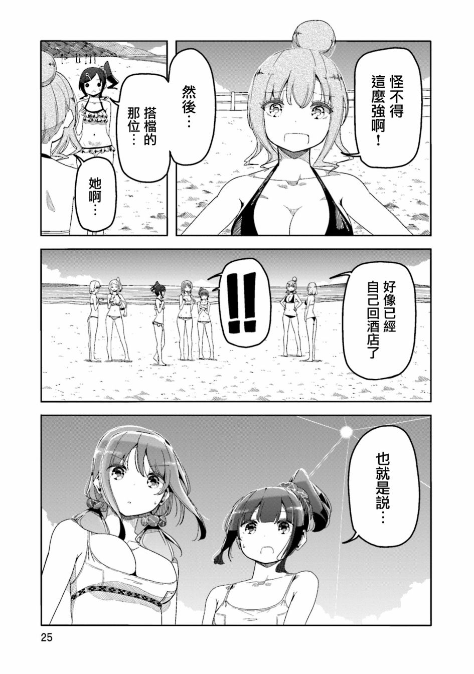 遥之彼方的接发球韩漫全集-第44话无删减无遮挡章节图片 