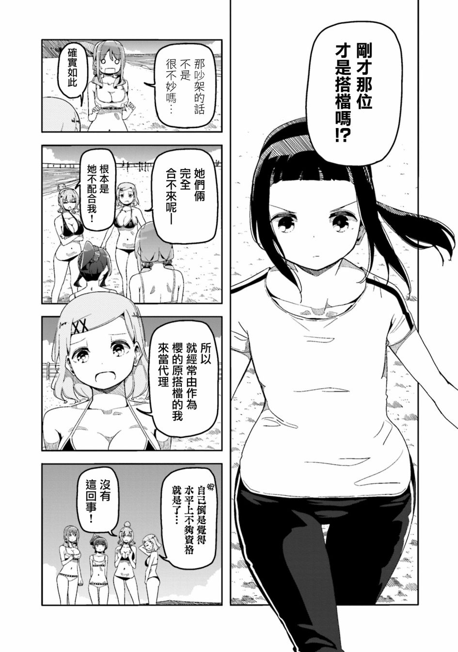 遥之彼方的接发球韩漫全集-第44话无删减无遮挡章节图片 