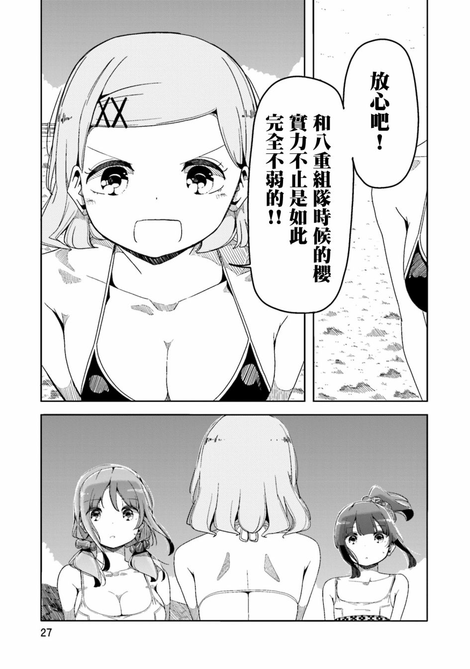 遥之彼方的接发球韩漫全集-第44话无删减无遮挡章节图片 