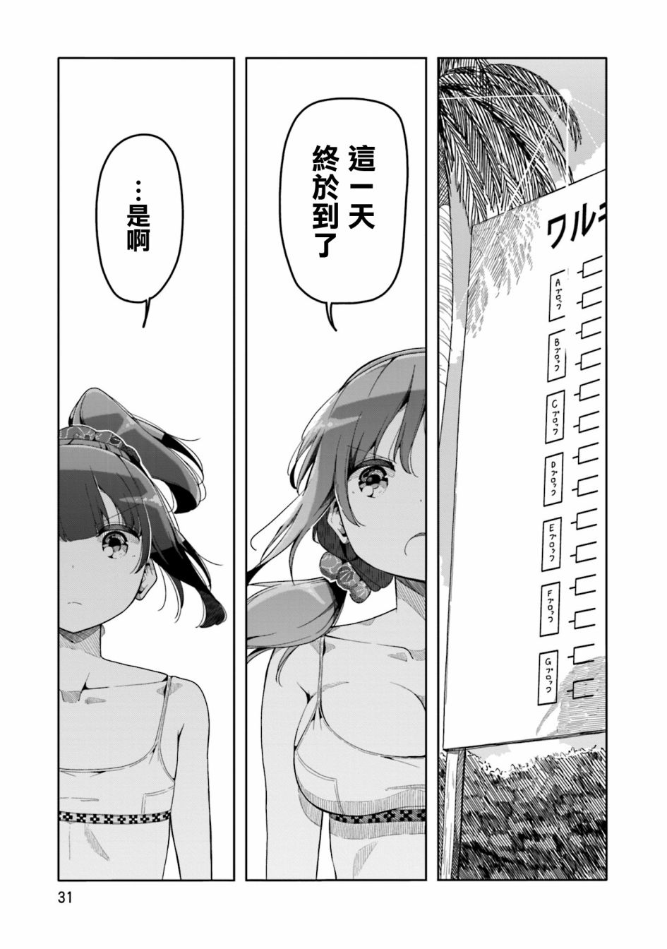 遥之彼方的接发球韩漫全集-第44话无删减无遮挡章节图片 