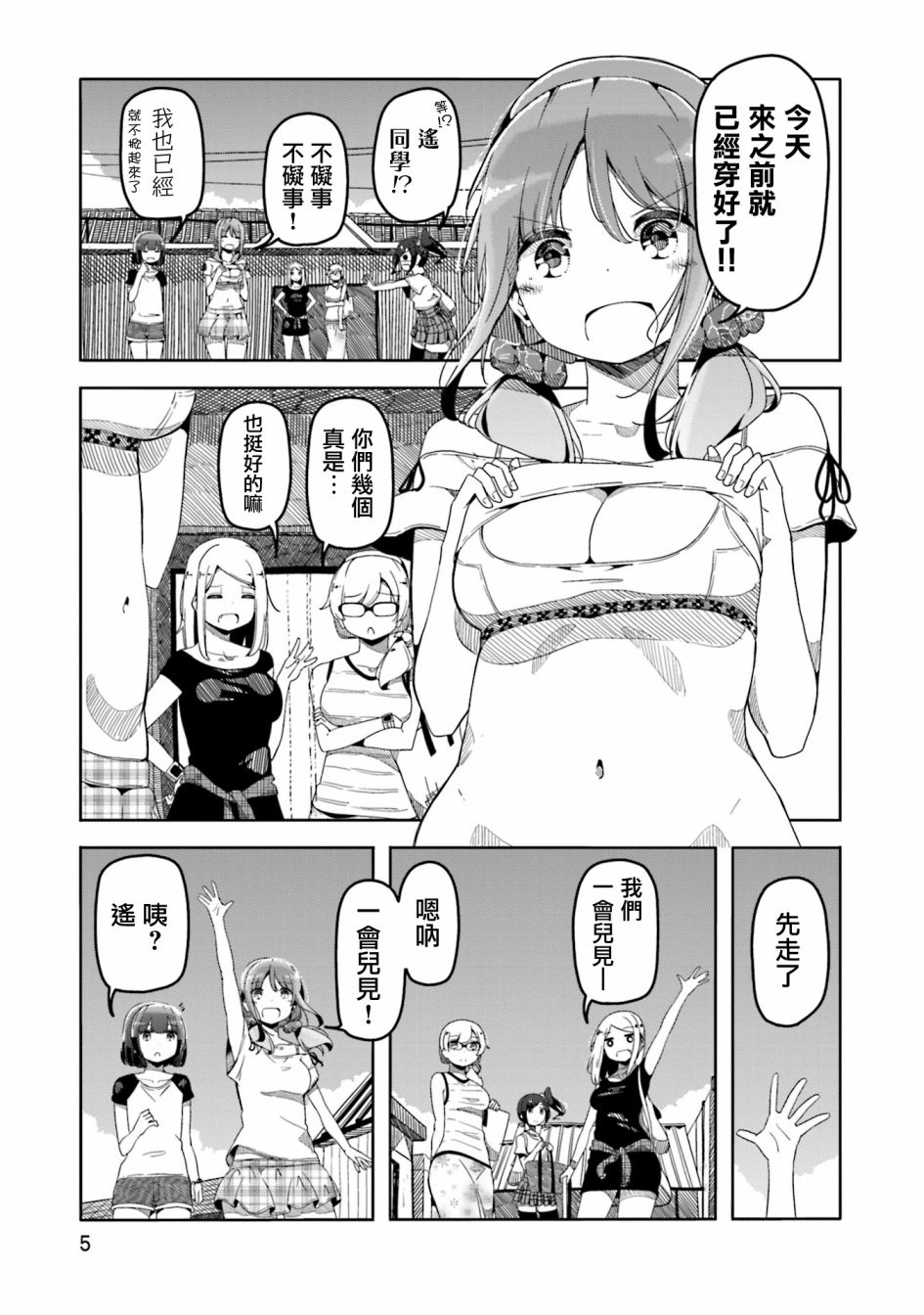 遥之彼方的接发球韩漫全集-第44话无删减无遮挡章节图片 
