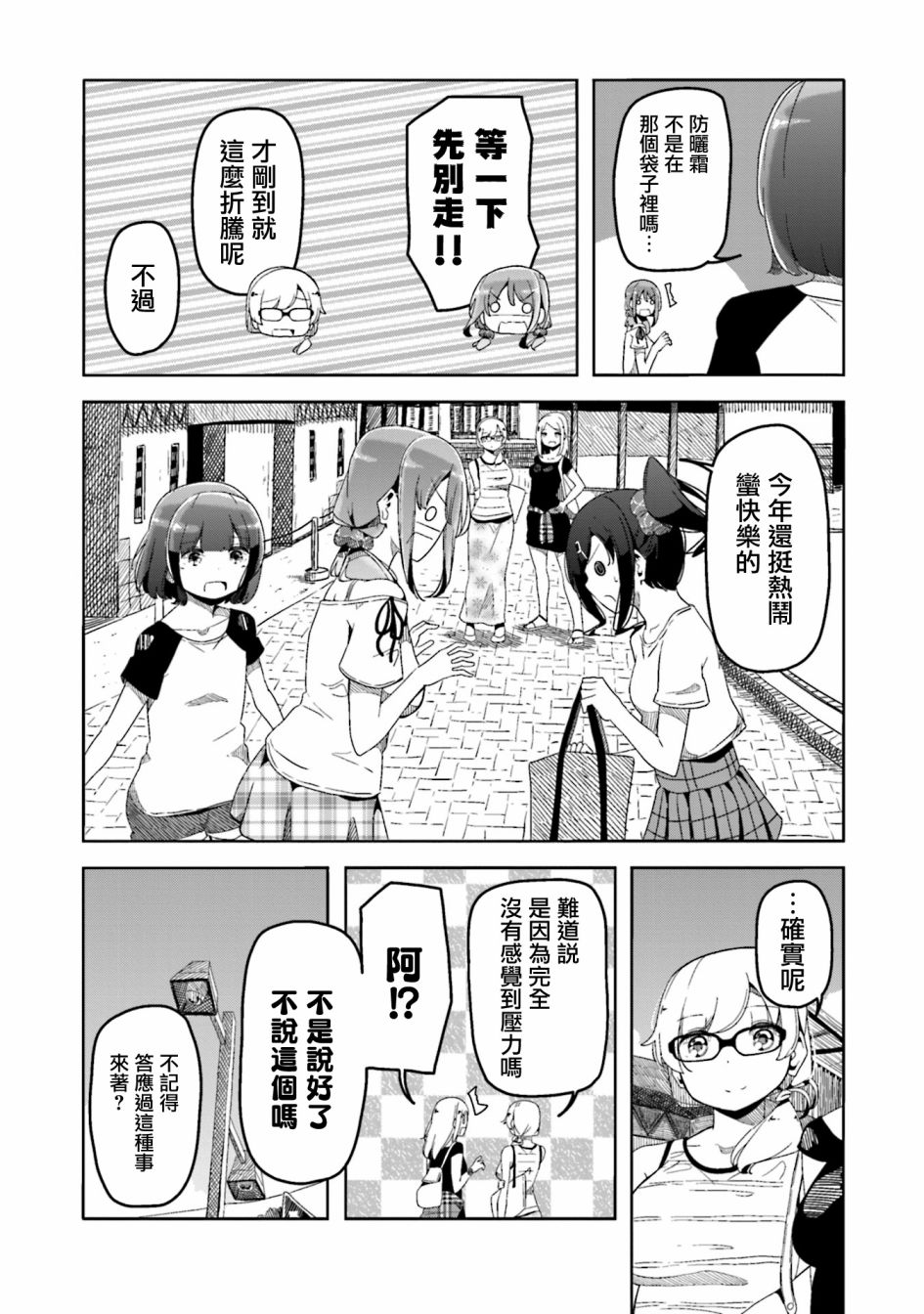 遥之彼方的接发球韩漫全集-第44话无删减无遮挡章节图片 
