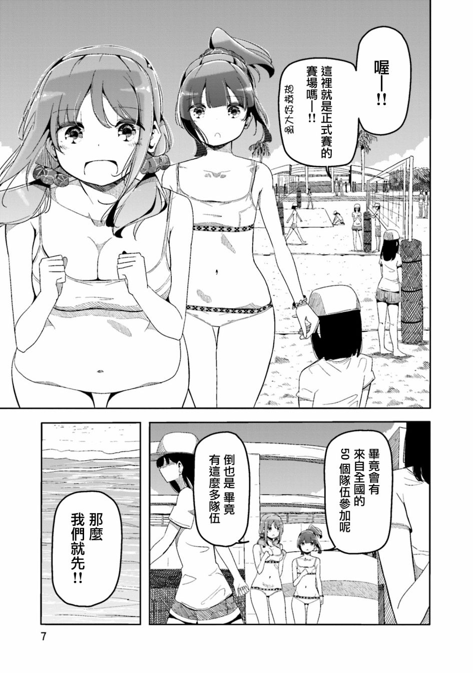 遥之彼方的接发球韩漫全集-第44话无删减无遮挡章节图片 