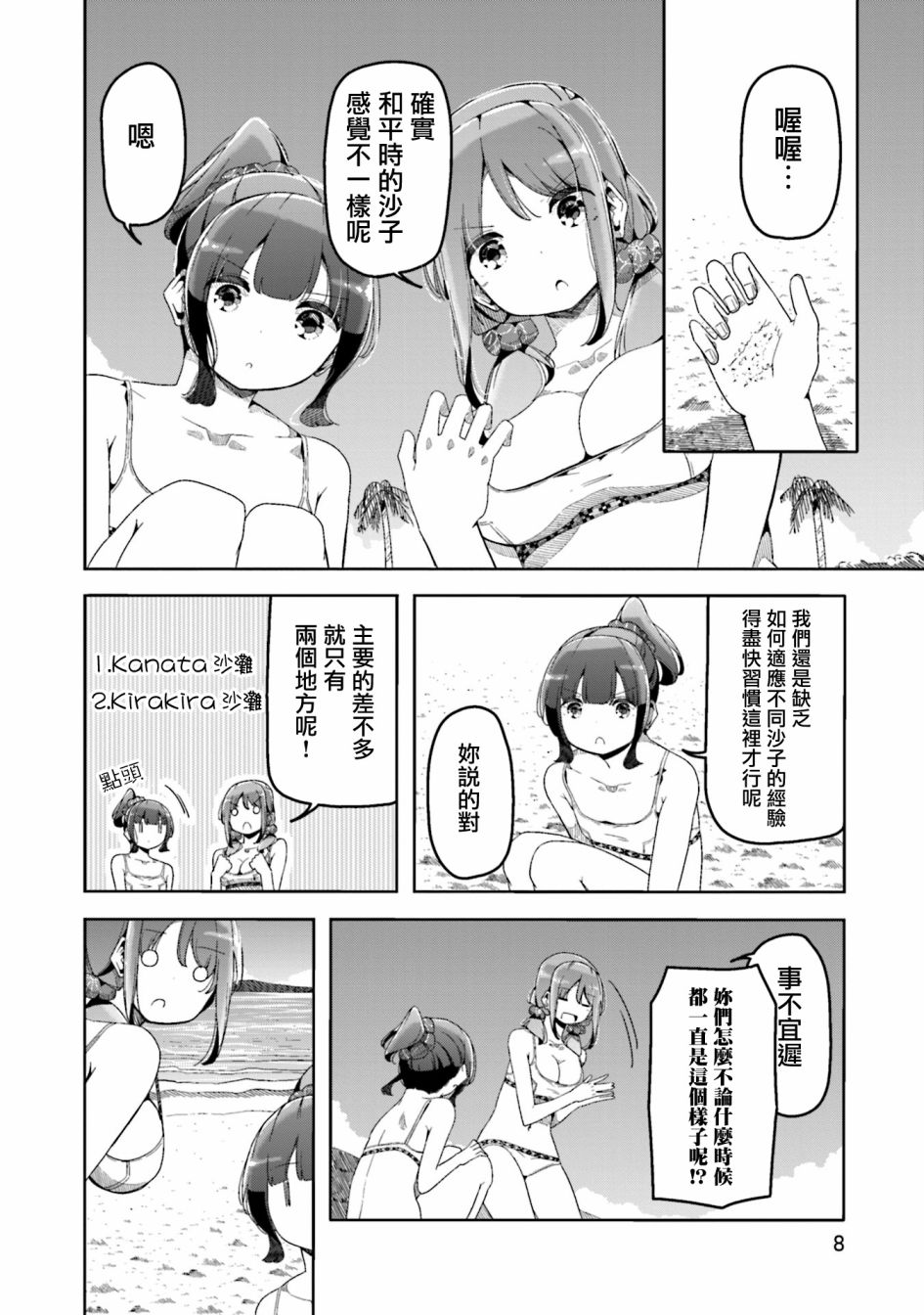 遥之彼方的接发球韩漫全集-第44话无删减无遮挡章节图片 