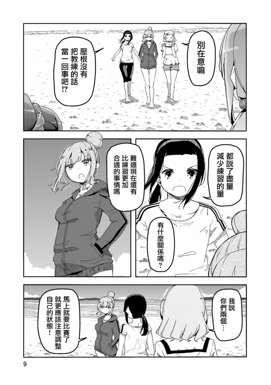 遥之彼方的接发球韩漫全集-第44话无删减无遮挡章节图片 