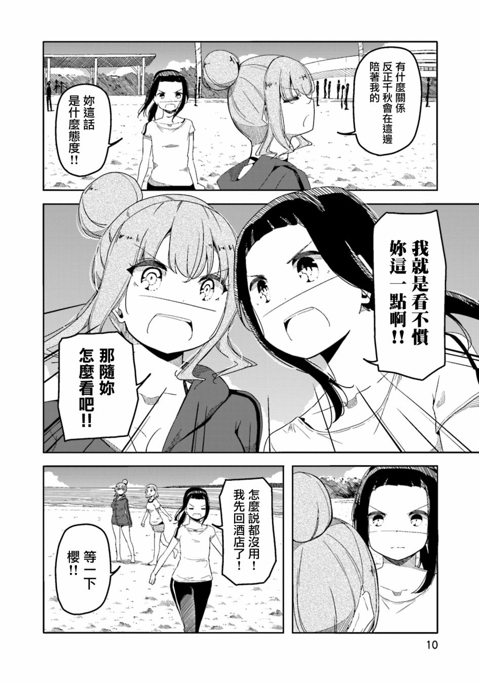 遥之彼方的接发球韩漫全集-第44话无删减无遮挡章节图片 