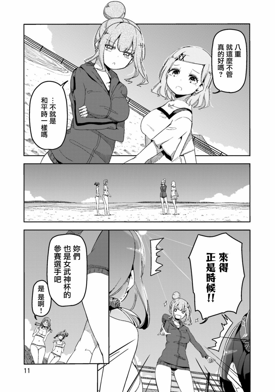 遥之彼方的接发球韩漫全集-第44话无删减无遮挡章节图片 