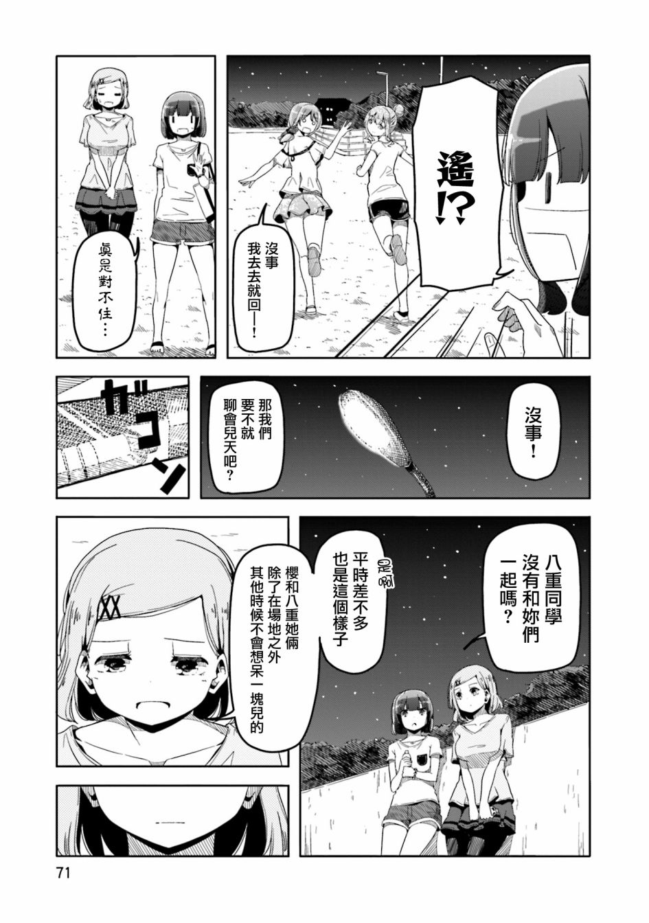 遥之彼方的接发球韩漫全集-第46话无删减无遮挡章节图片 