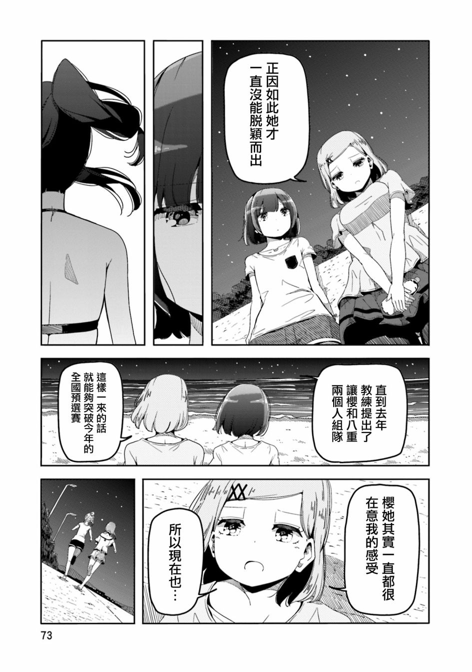 遥之彼方的接发球韩漫全集-第46话无删减无遮挡章节图片 