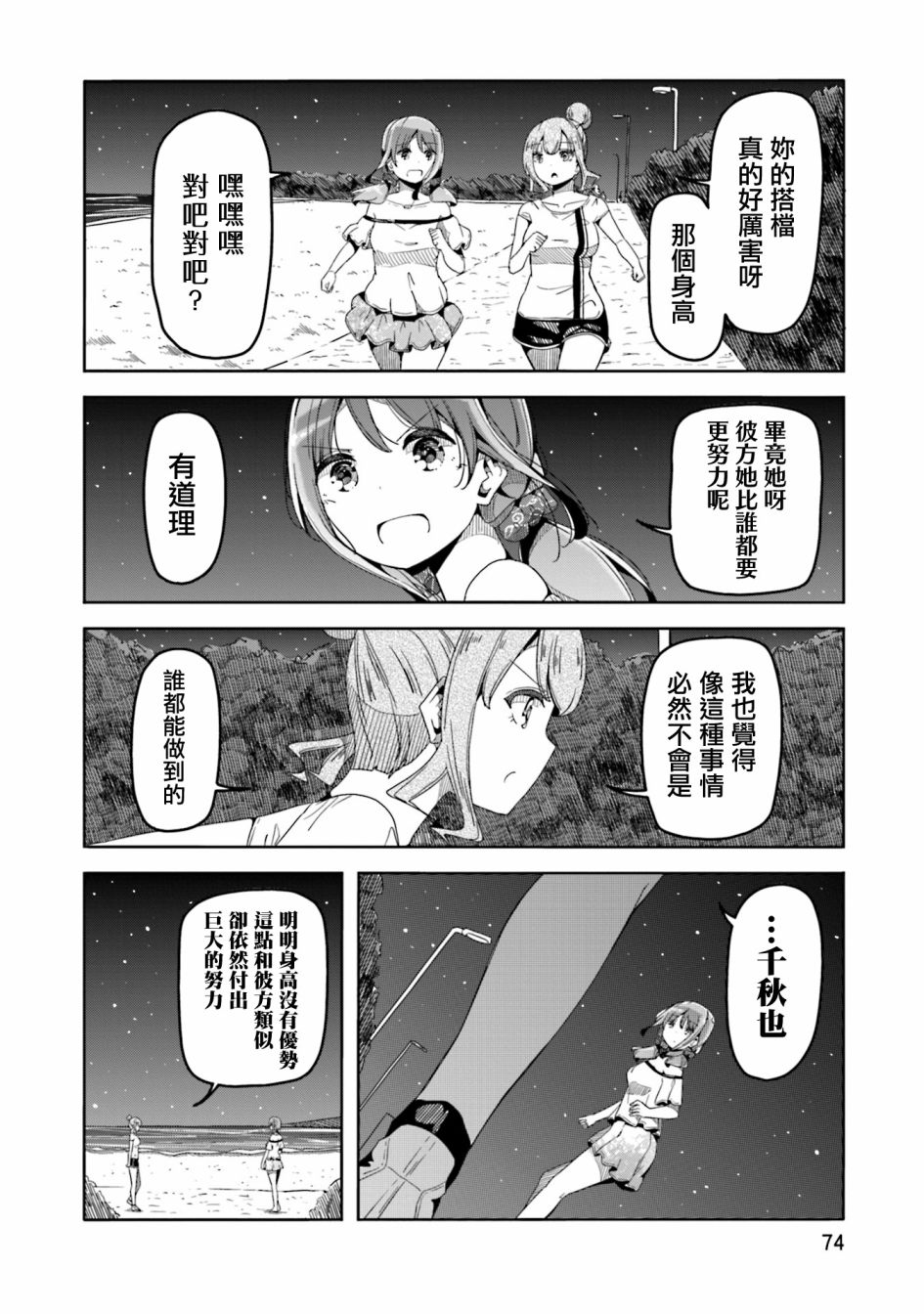 遥之彼方的接发球韩漫全集-第46话无删减无遮挡章节图片 