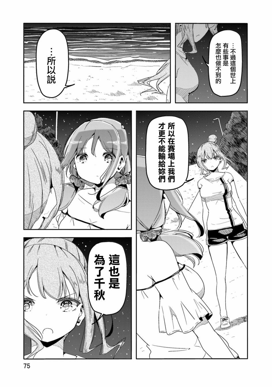 遥之彼方的接发球韩漫全集-第46话无删减无遮挡章节图片 