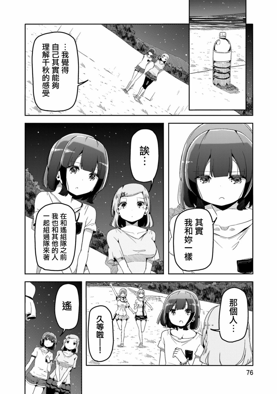 遥之彼方的接发球韩漫全集-第46话无删减无遮挡章节图片 
