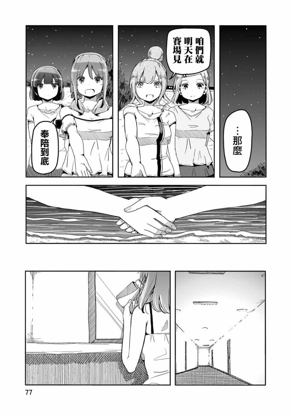 遥之彼方的接发球韩漫全集-第46话无删减无遮挡章节图片 