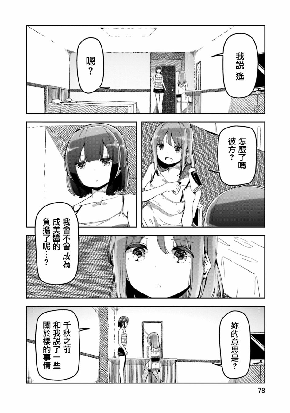 遥之彼方的接发球韩漫全集-第46话无删减无遮挡章节图片 