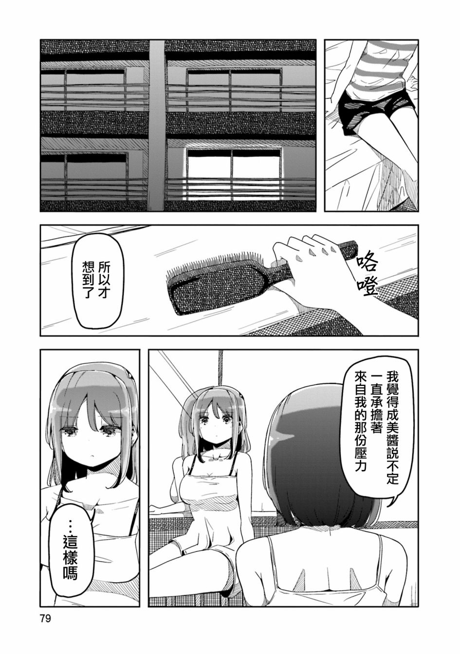 遥之彼方的接发球韩漫全集-第46话无删减无遮挡章节图片 