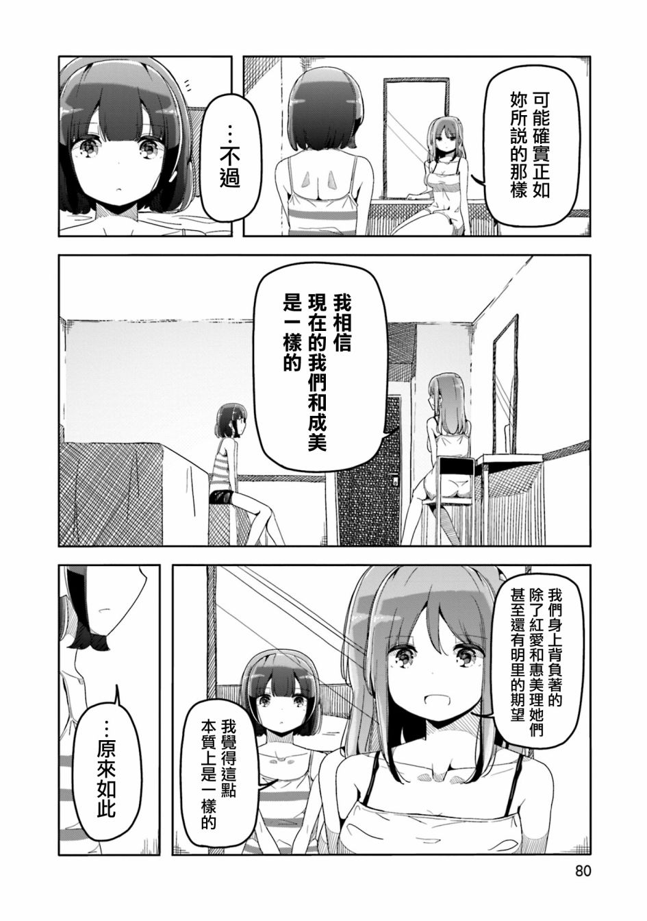 遥之彼方的接发球韩漫全集-第46话无删减无遮挡章节图片 