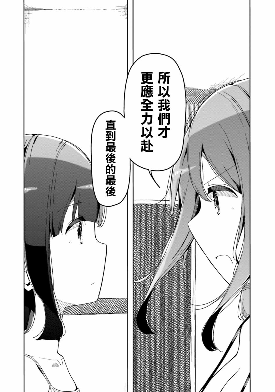 遥之彼方的接发球韩漫全集-第46话无删减无遮挡章节图片 