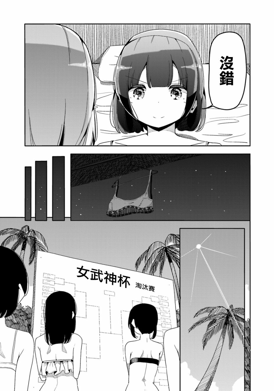 遥之彼方的接发球韩漫全集-第46话无删减无遮挡章节图片 