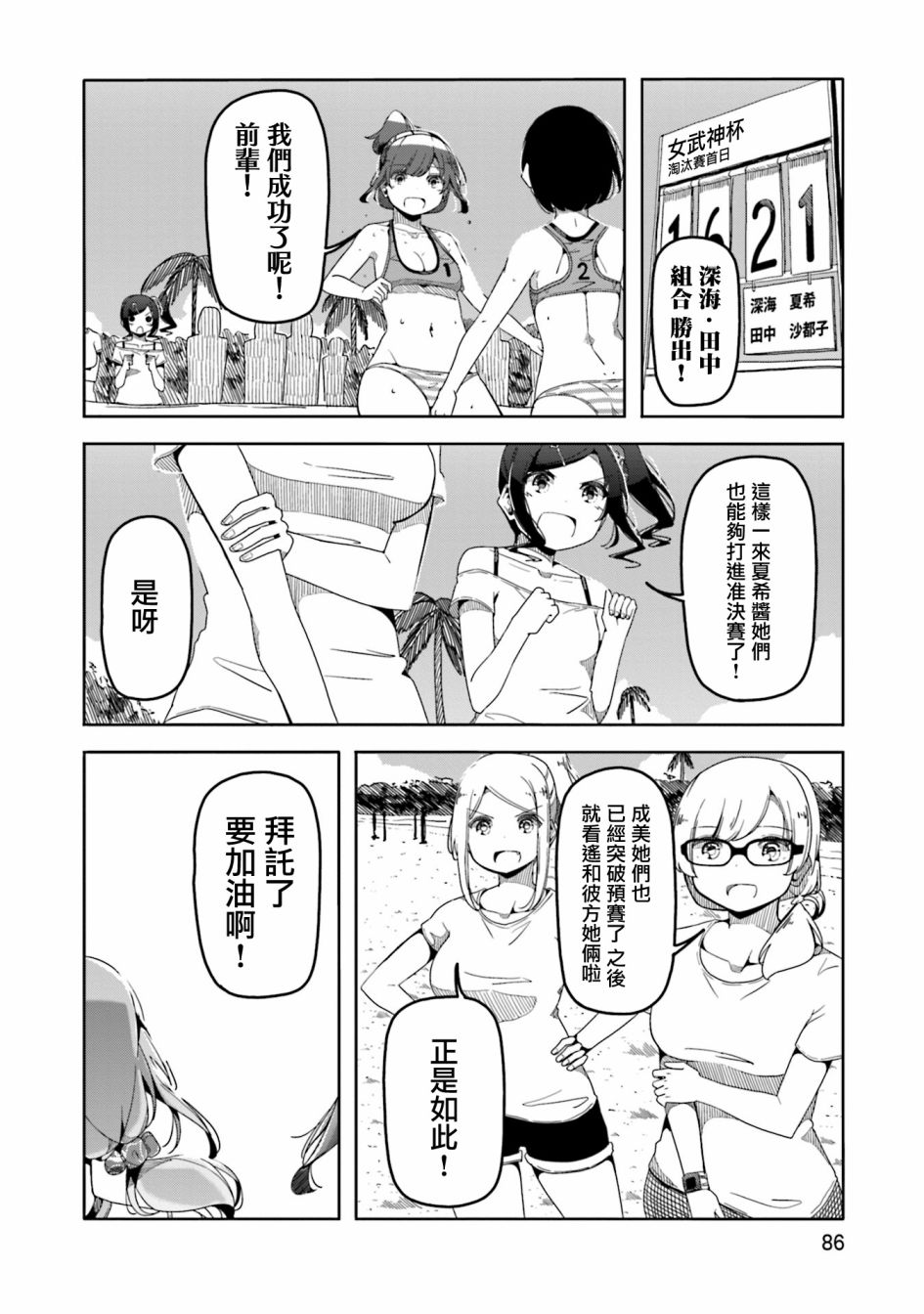 遥之彼方的接发球韩漫全集-第46话无删减无遮挡章节图片 