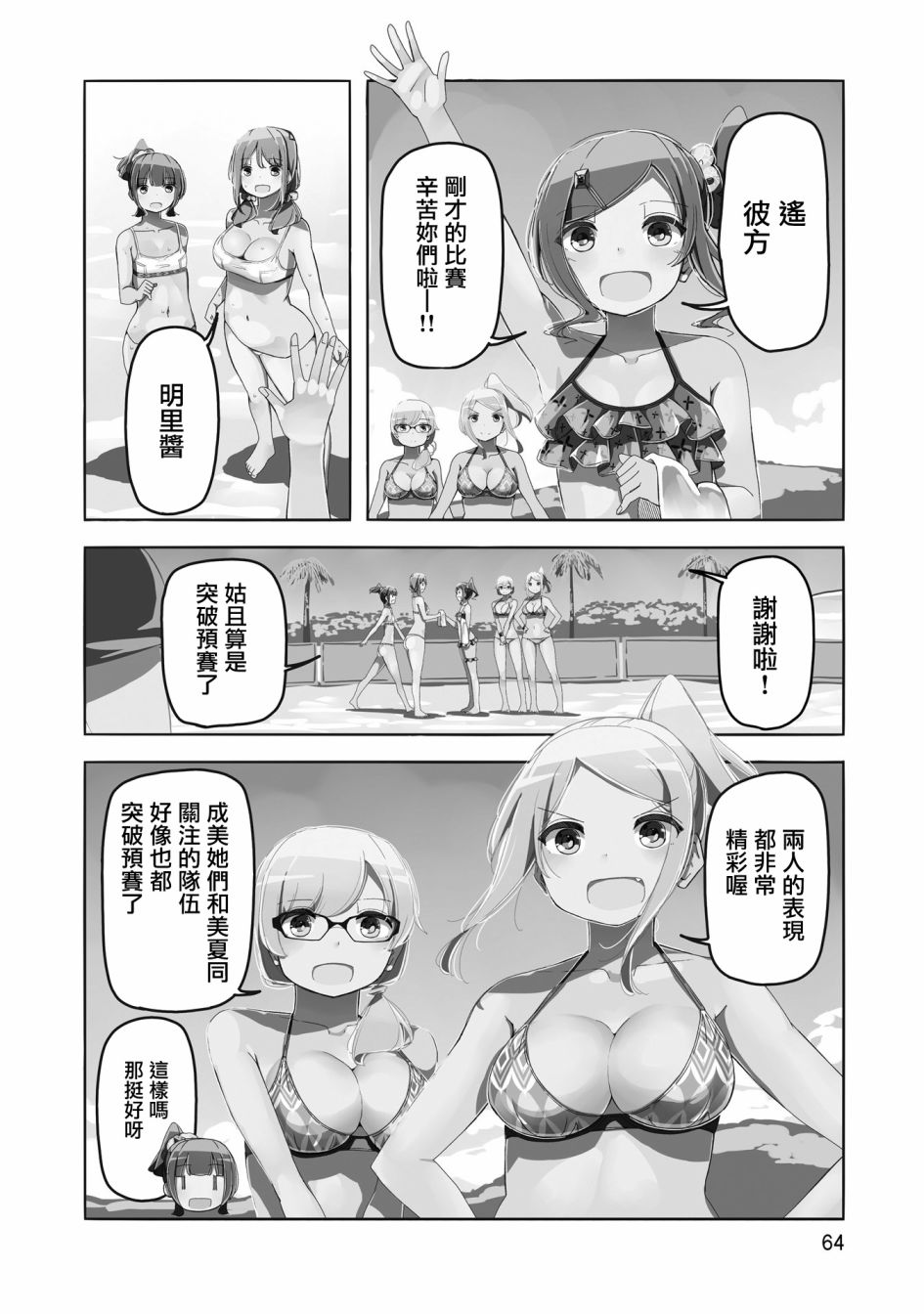 遥之彼方的接发球韩漫全集-第46话无删减无遮挡章节图片 